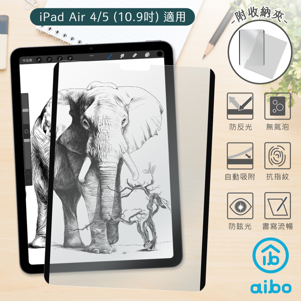 iPad Air 4/5(10.9吋)適用 磁吸可拆卸類紙膜(附收納夾)