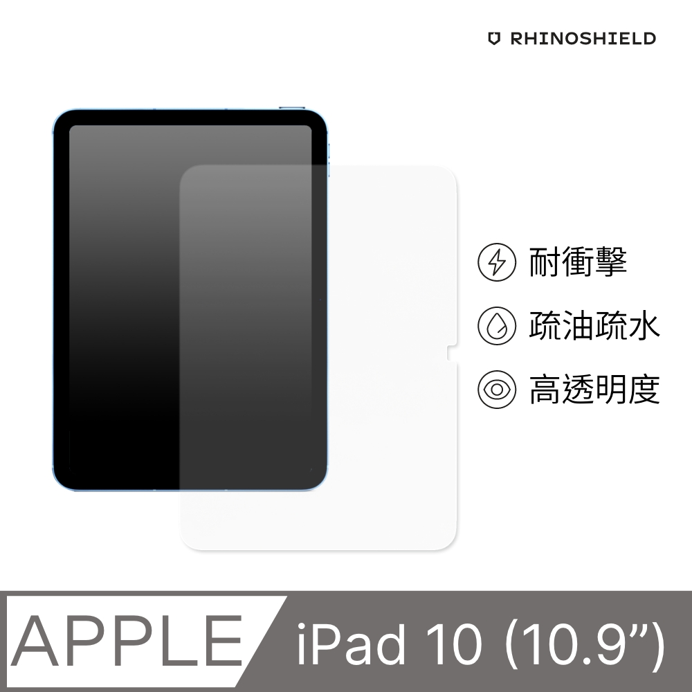 【犀牛盾】iPad 第10代 (10.9吋) 耐衝擊平板螢幕保護貼(非滿版)
