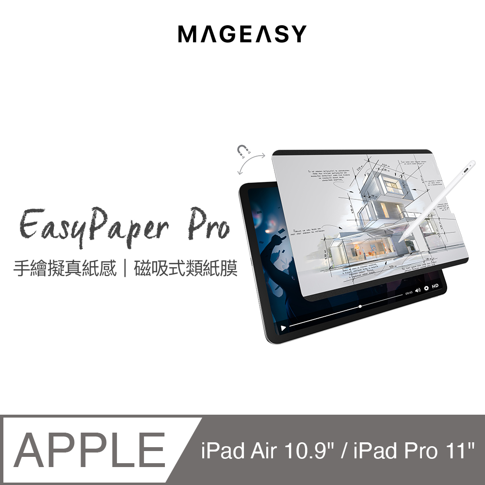 魚骨牌 MagEasy EasyPaper Pro 可拆式磁吸類紙膜 for iPad Pro 11吋/Air 10.9吋
