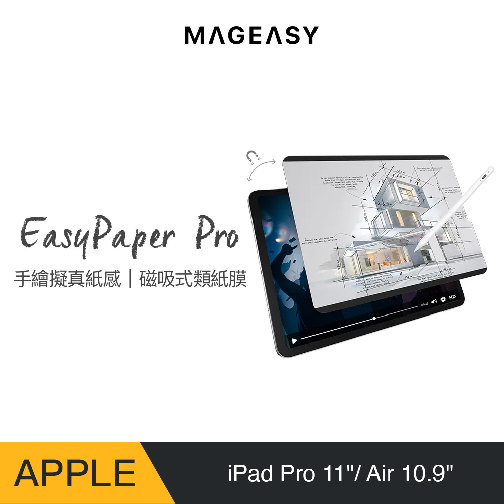 魚骨牌 MagEasy EasyPaper Pro 可拆式磁吸類紙膜 for iPad Pro 11吋/Air 10.9吋