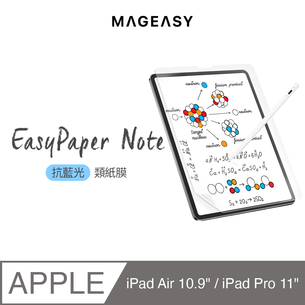 魚骨牌 MagEasy EasyPaper Note 抗藍光類紙膜 for iPad Pro 11吋/Air 10.9吋