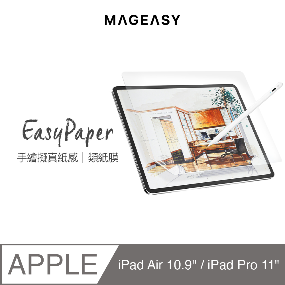 魚骨牌 MagEasy EasyPaper 類紙膜 for iPad Pro 11吋/Air 10.9吋