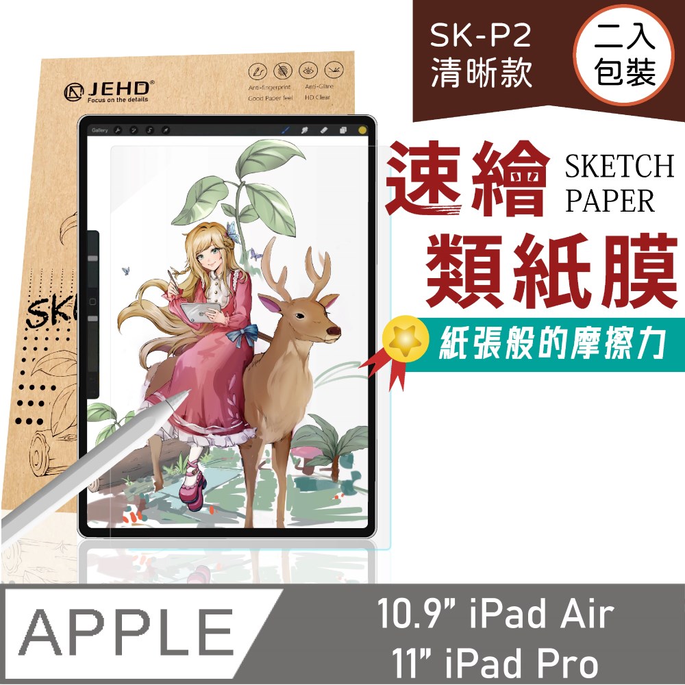 JEHD｜清晰款類紙膜，適用iPad Air 10.9 / iPad Pro 11 (適用新款)（兩入組）