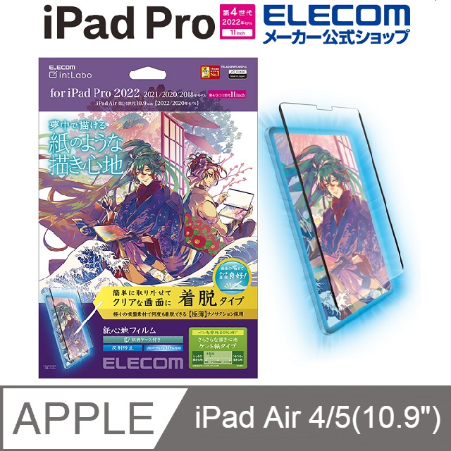 ELECOM iPad Air 2022 擬紙感保護貼(可拆式)- 10.9/11吋肯特