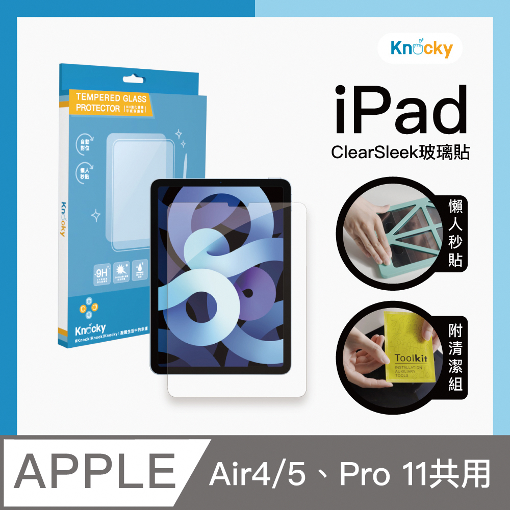 【Knocky】iPad Air 4/5/Pro 11 EasyShield 自動除塵抗藍光秒貼膜 玻璃保護貼