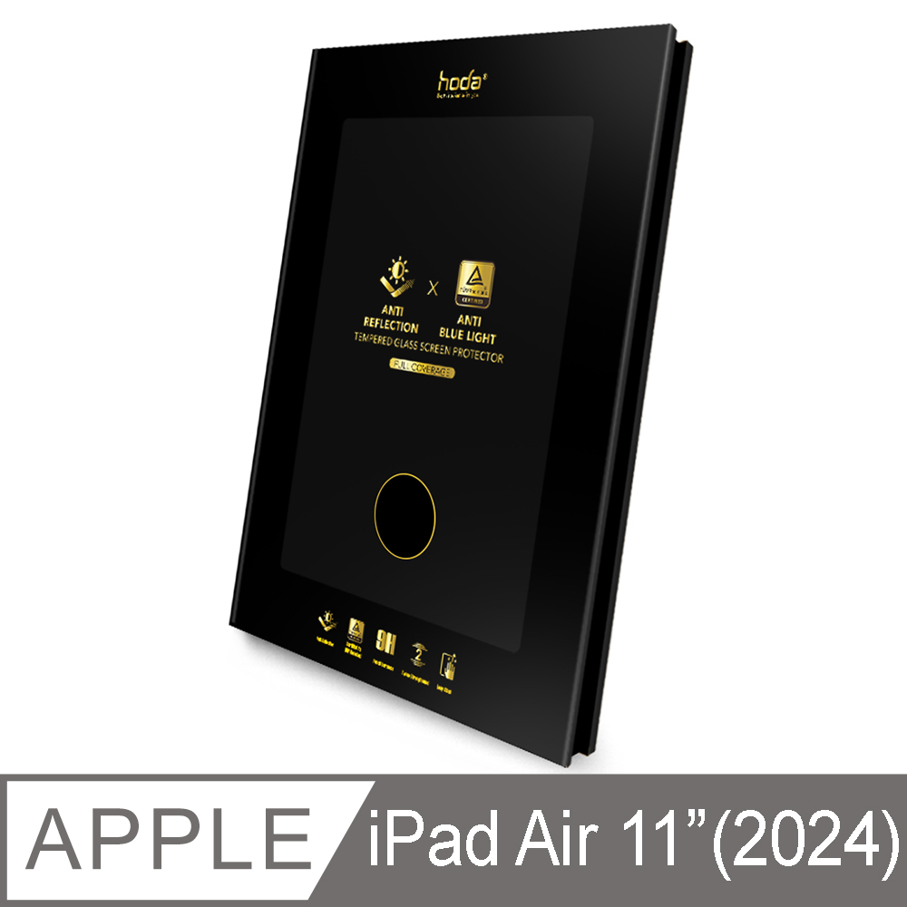 hoda iPad Air 11吋 (2024) AR抗反射德國萊因認證抗藍光玻璃保護貼