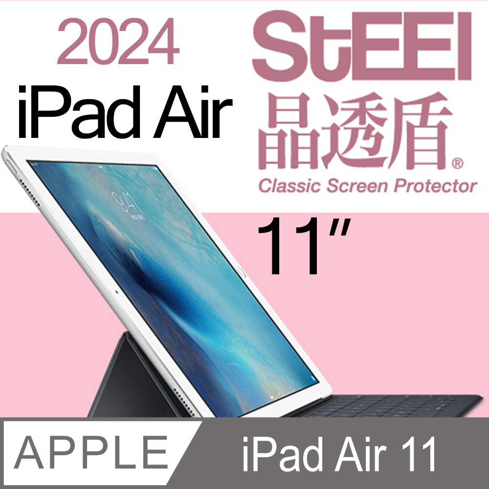 【STEEL】晶透盾 iPad Air 11（2024）超薄亮面鍍膜螢幕保護貼