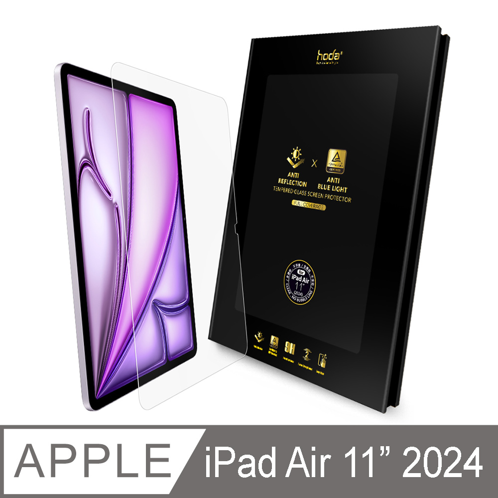 hoda iPad Air 11吋 (2024) AR抗反射德國萊因認證抗藍光玻璃保護貼