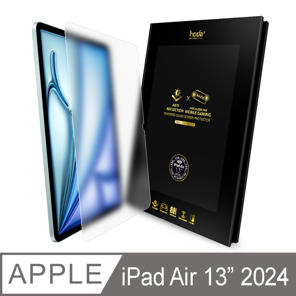 hoda iPad Air 13吋 (2024) AR抗反射電競磨砂玻璃保護貼