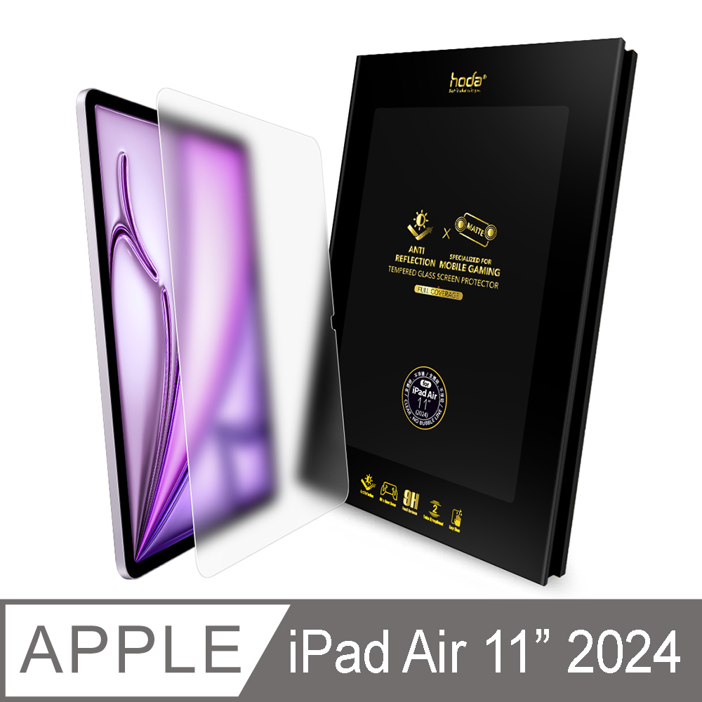 hoda iPad Air 11吋 (2024) AR抗反射電競磨砂玻璃保護貼