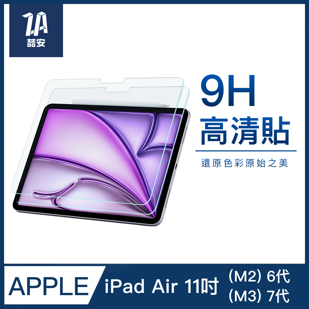 喆安ZA iPad AIR 11吋(2024 M2 第6代)適用 橫向鏡頭 鋼化玻璃 高畫質滿版保護貼 防油不沾指紋