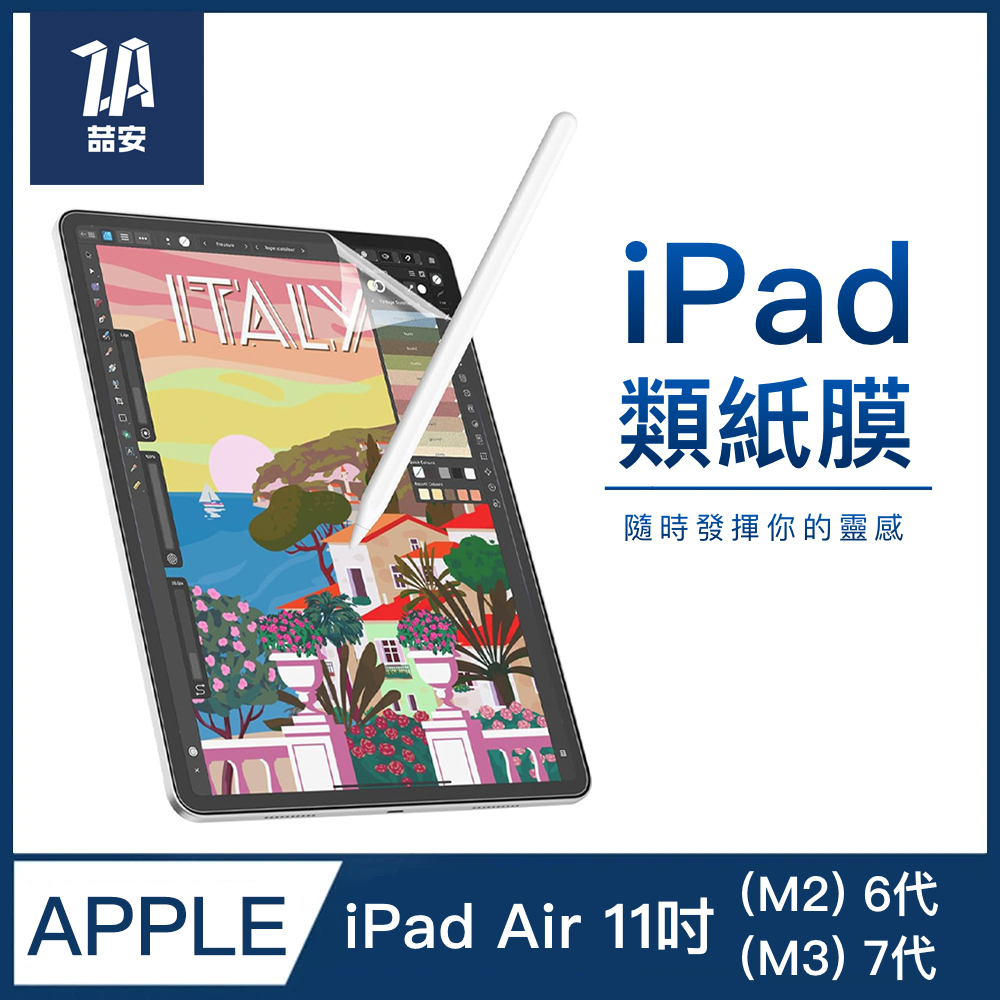 喆安ZA 類紙膜iPad AIR 11吋(2024 M2 第6代)適用 繪畫膜 擬紙感 保護貼
