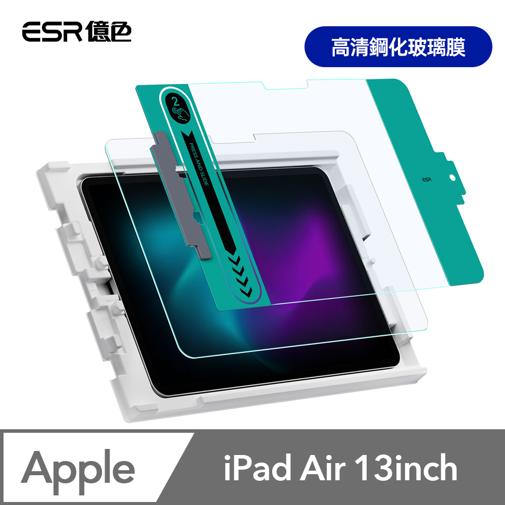 ESR億色 iPad Air 13英吋【2024】高畫質鋼化玻璃膜保護貼-1片裝 贈秒貼盒