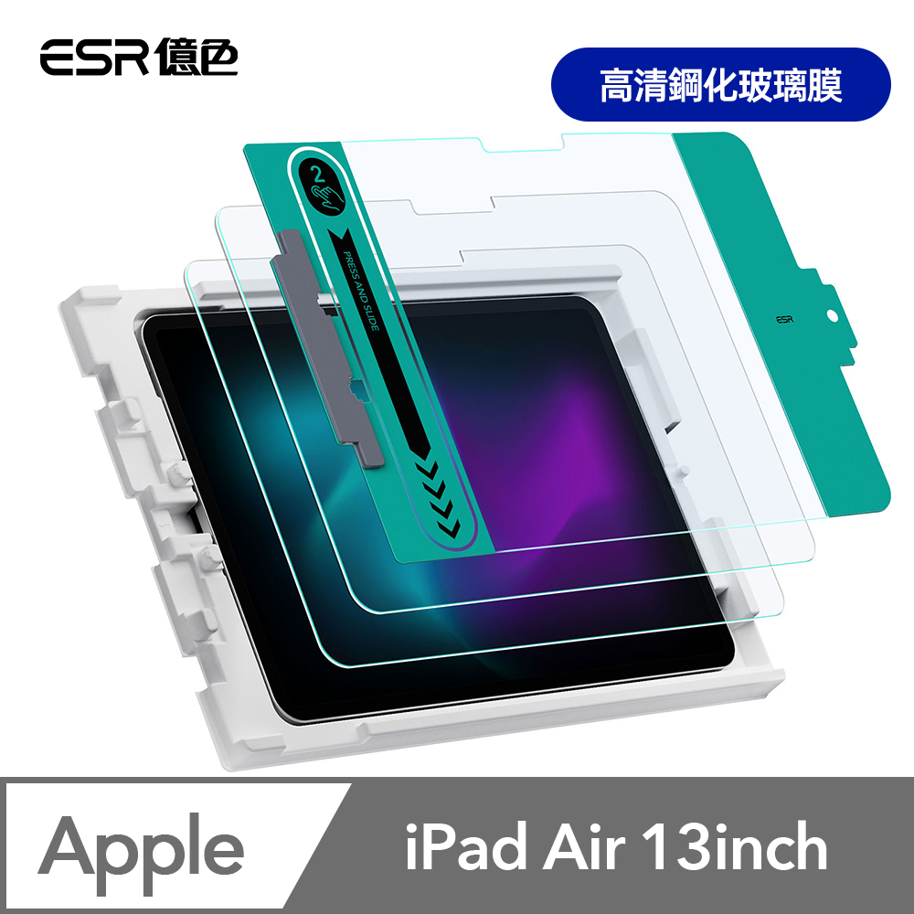 ESR億色 iPad Air 13英吋【2024】高畫質鋼化玻璃膜保護貼-2片裝 贈秒貼盒
