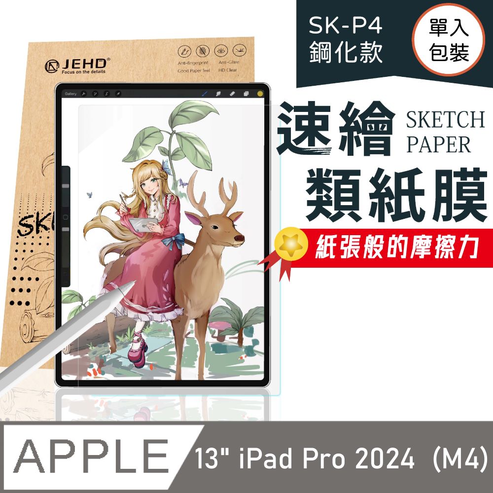 JEHD｜鋼化型類紙膜，適用13吋 iPad Pro 2024 (M4適用)
