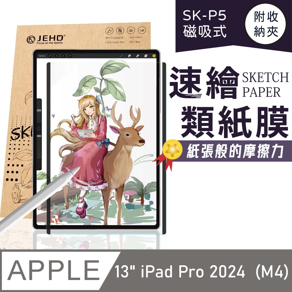 JEHD｜磁吸式類紙膜，適用13吋 iPad Pro 2024 (M4適用)