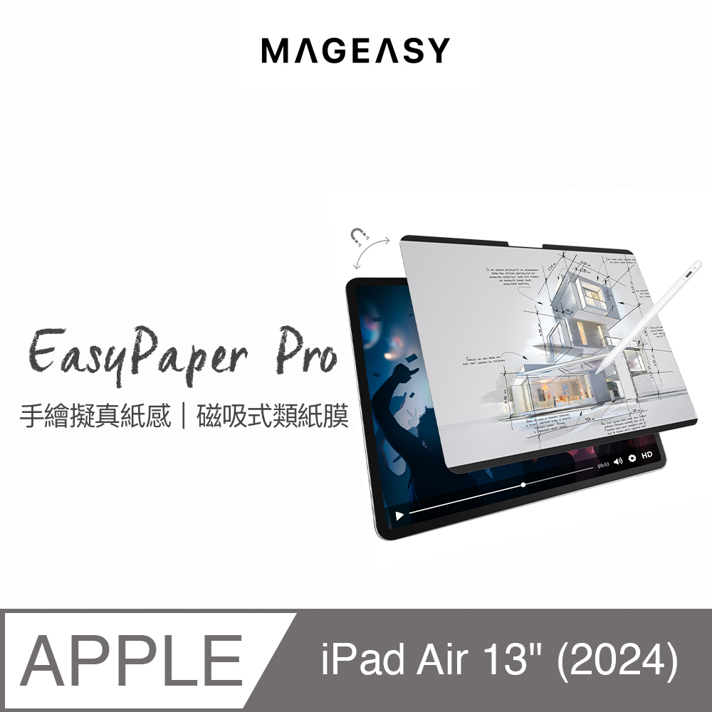 MAGEASY iPad Air 13吋 EasyPaper Pro 可拆式磁吸類紙膜