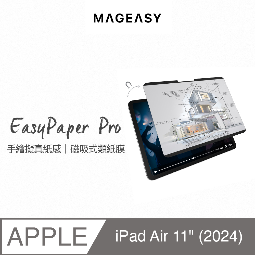 MAGEASY iPad Air 11吋 EasyPaper Pro 可拆式磁吸類紙膜