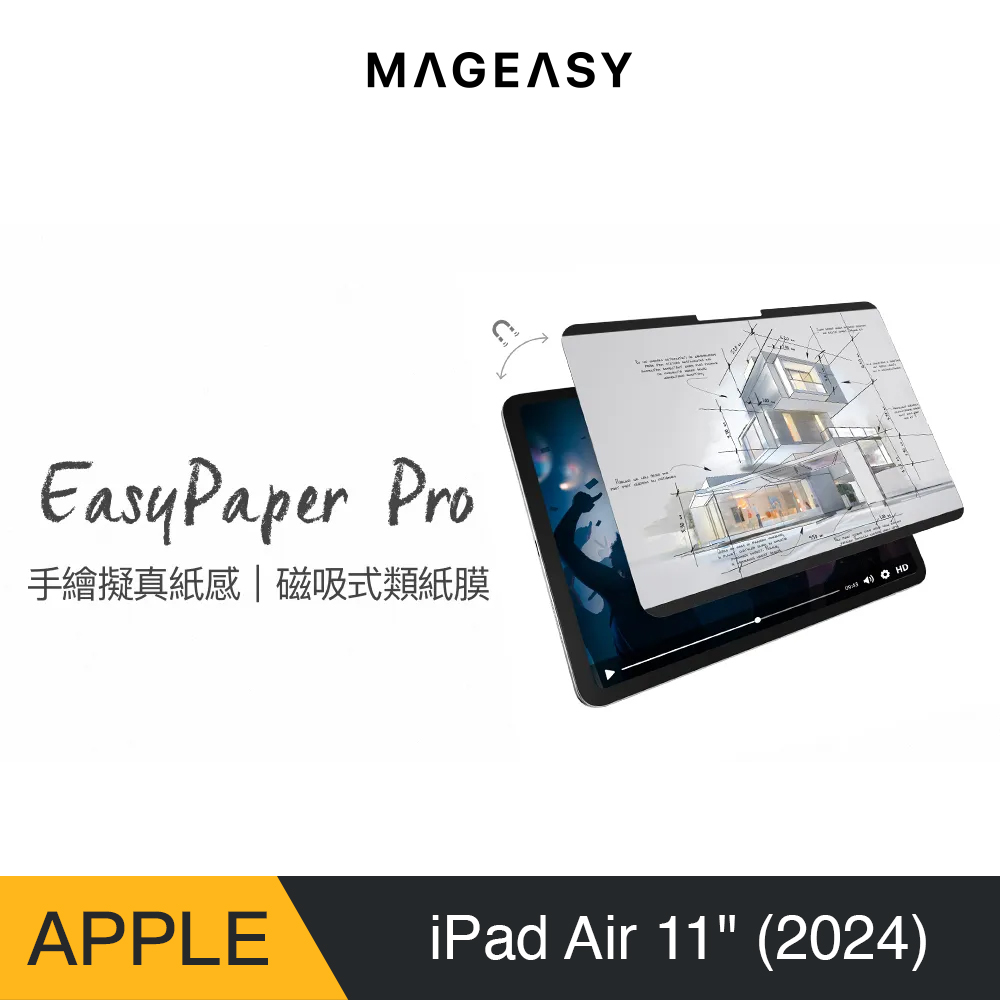 MAGEASY iPad Air 11吋 EasyPaper Pro 可拆式磁吸類紙膜