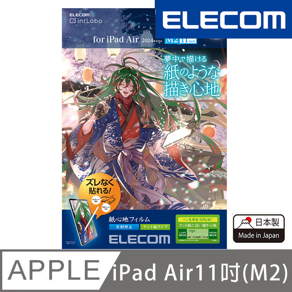 ELECOM 2024 iPad Air(M2)擬紙感保護貼(肯特紙)-11吋