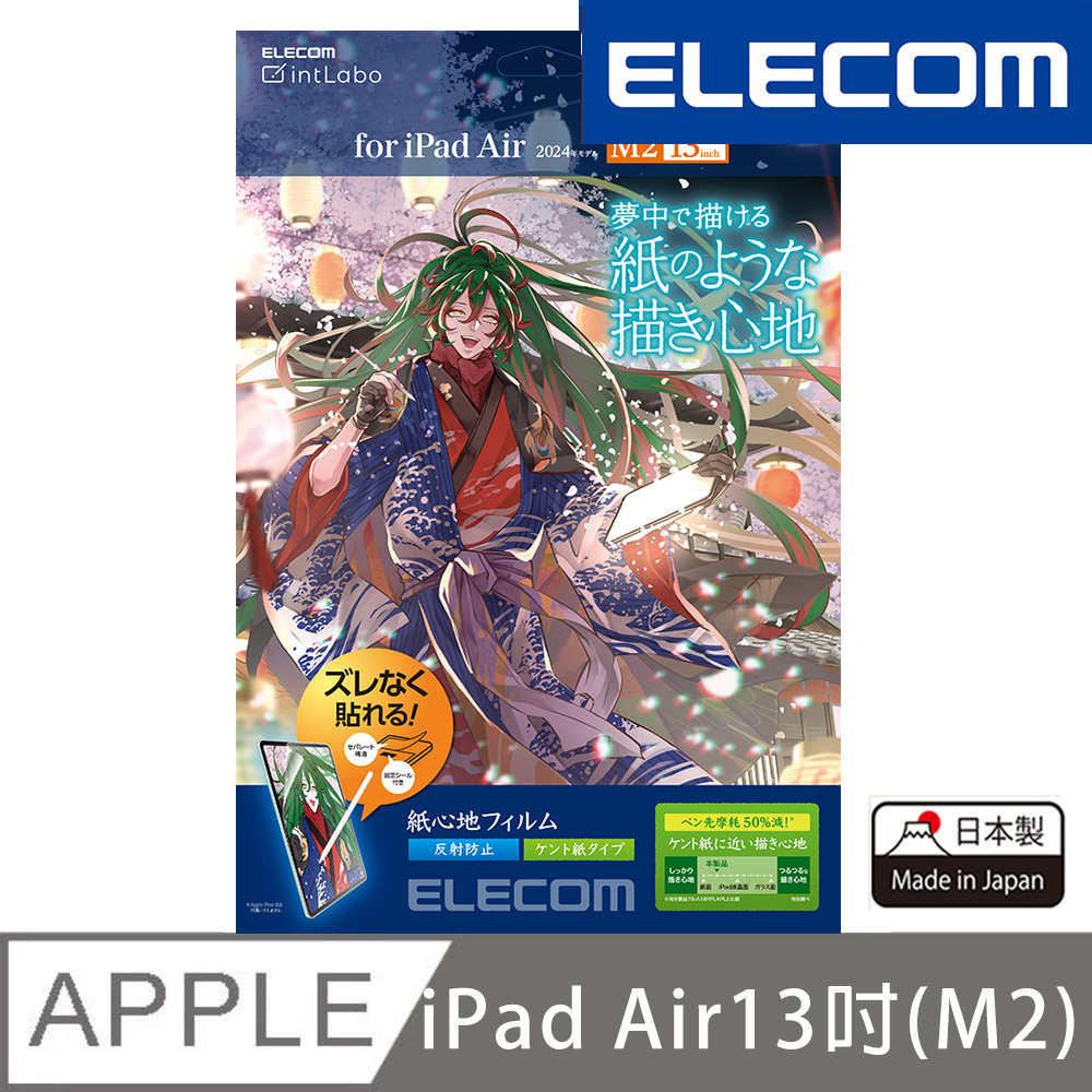 ELECOM 2024 iPad Air(M2)擬紙感保護貼(肯特紙)-13吋