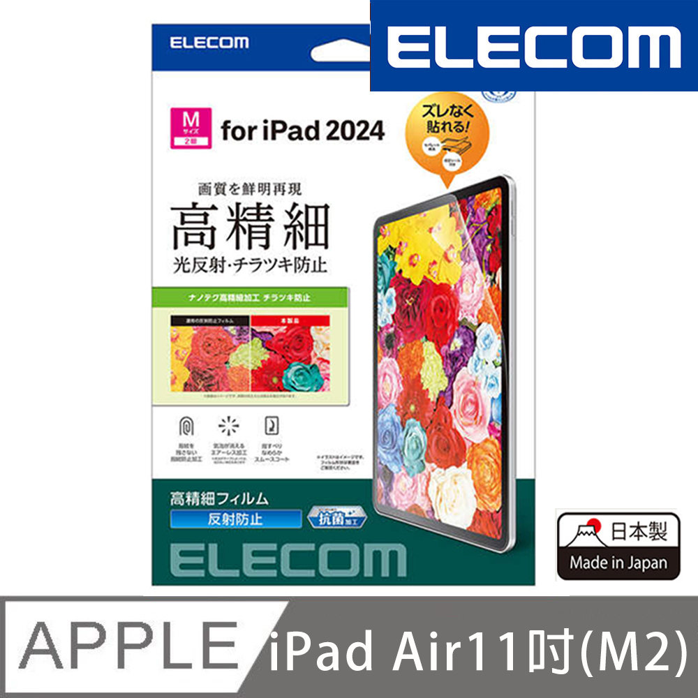 ELECOM 2024 iPad Air高精細防指紋防反射保護貼-11吋