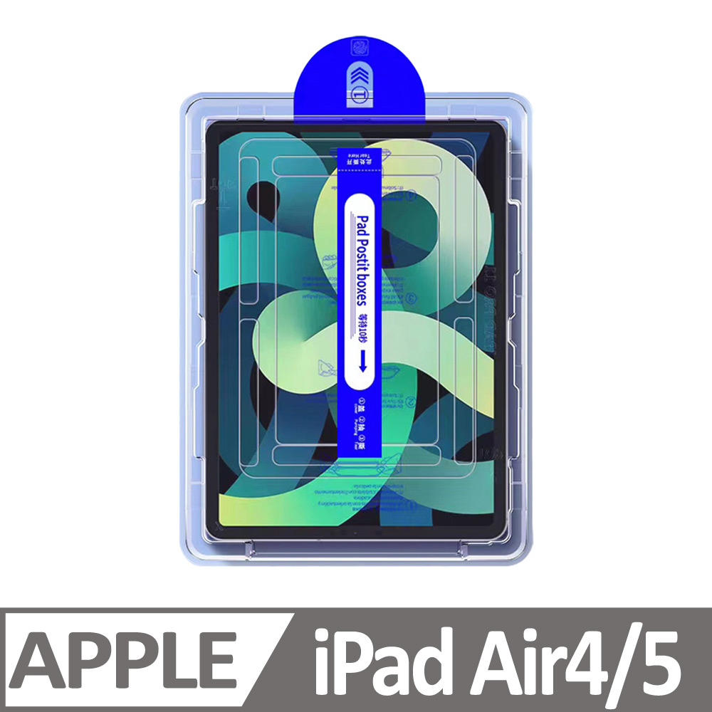 PFC-A2 蘋果平板除塵艙鋼化膜貼膜器 第三代貼膜神器 iPad Air4/5