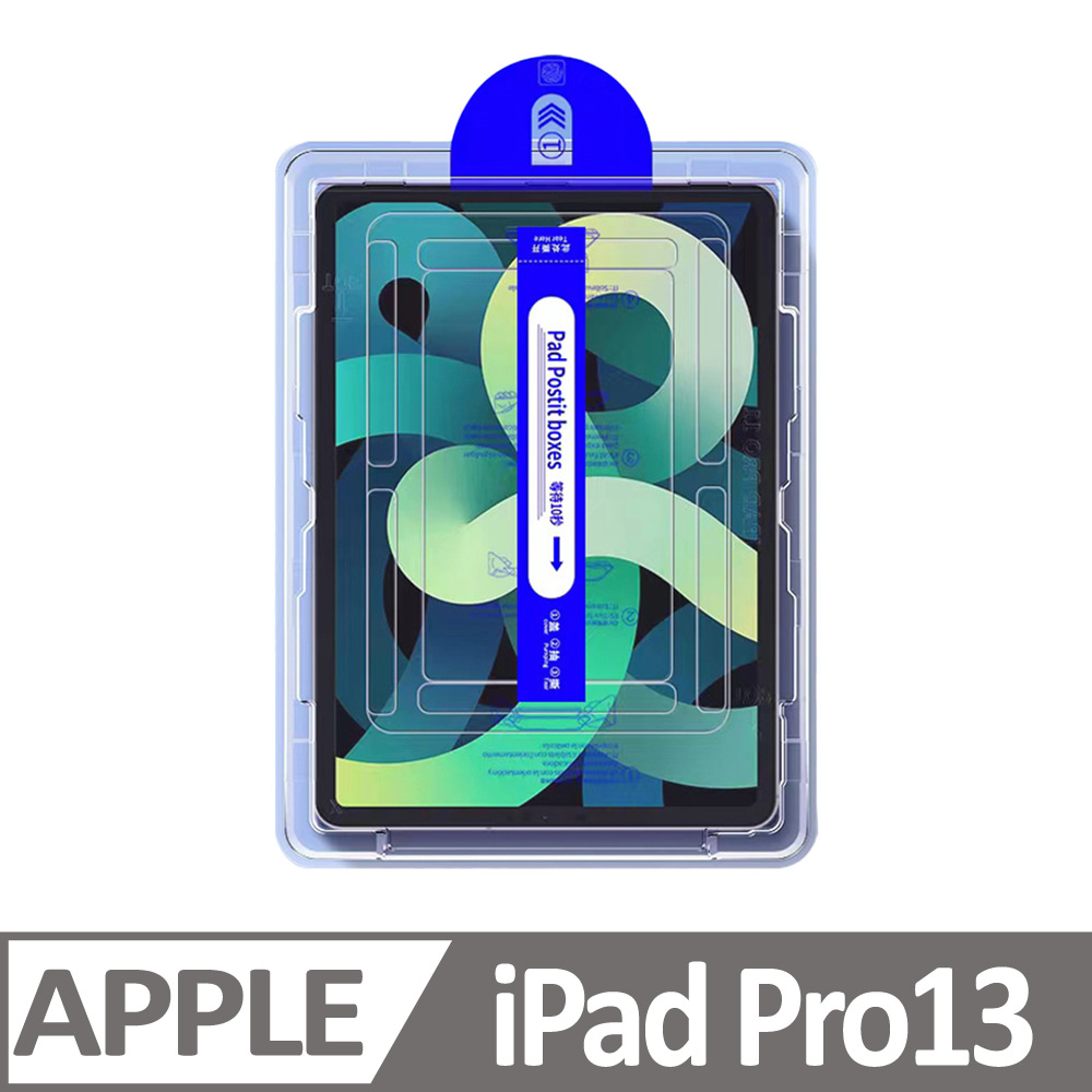 PFC-A2 蘋果平板除塵艙鋼化膜貼膜器 第三代貼膜神器 iPad Pro13