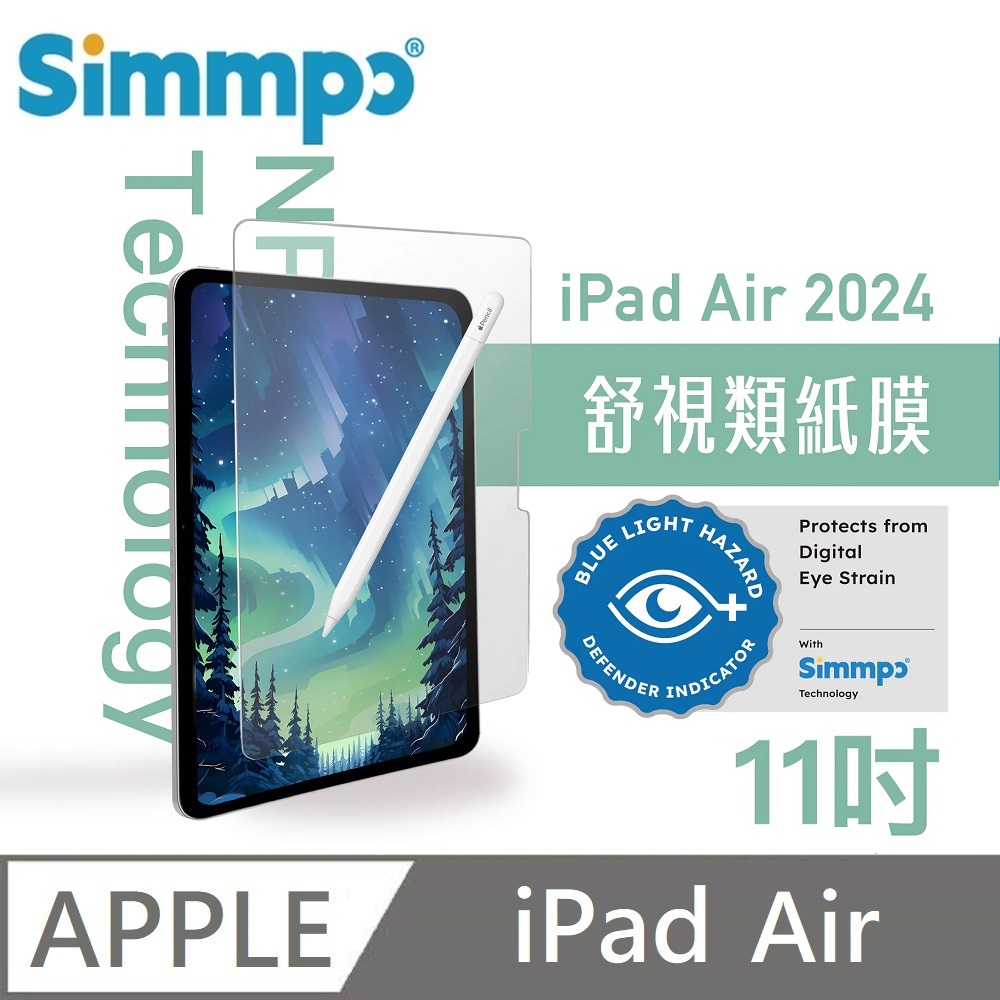 Simmpo 霧面抗藍光護眼保護貼 藍光類紙膜 舒適BDI 適用 iPad Air 11吋 2024版
