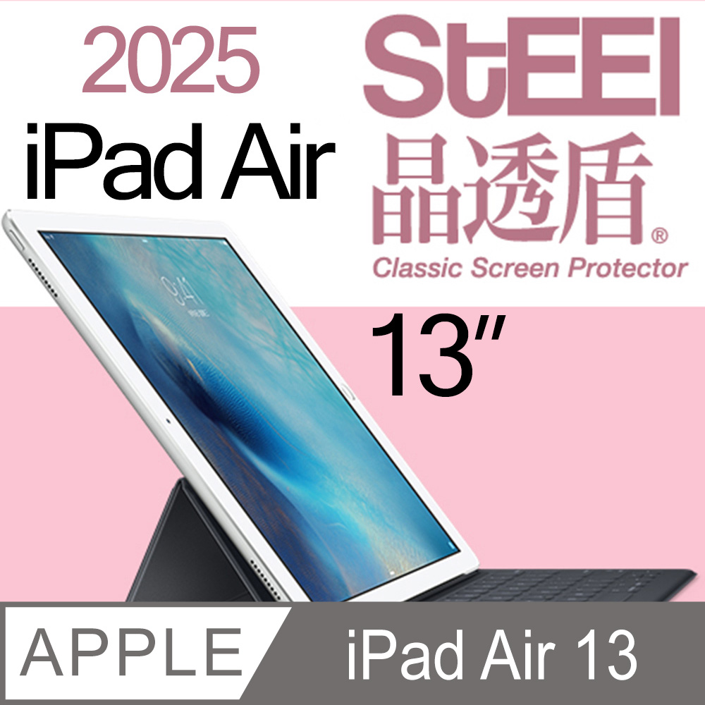 【STEEL】晶透盾 iPad Air 13（2025）超薄亮面鍍膜螢幕保護貼