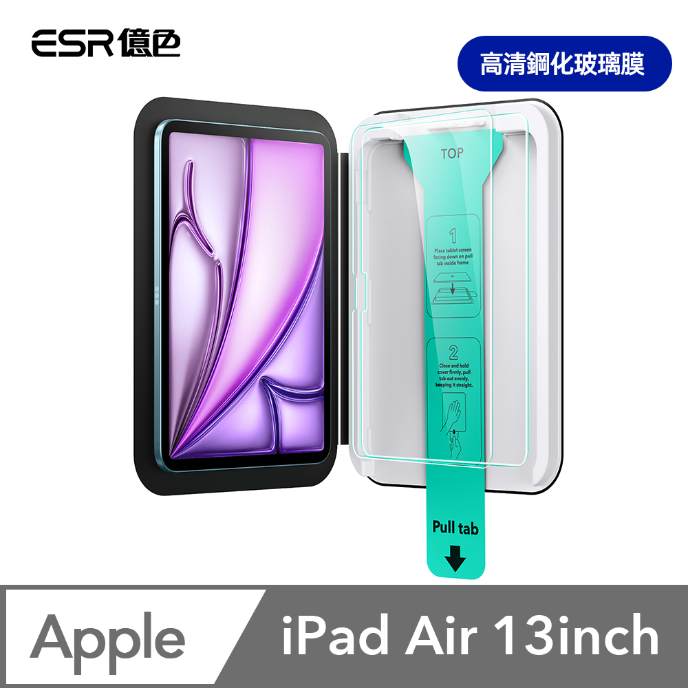 ESR億色 iPad Air 13英吋 【2024/2025】高畫質鋼化玻璃膜保護貼