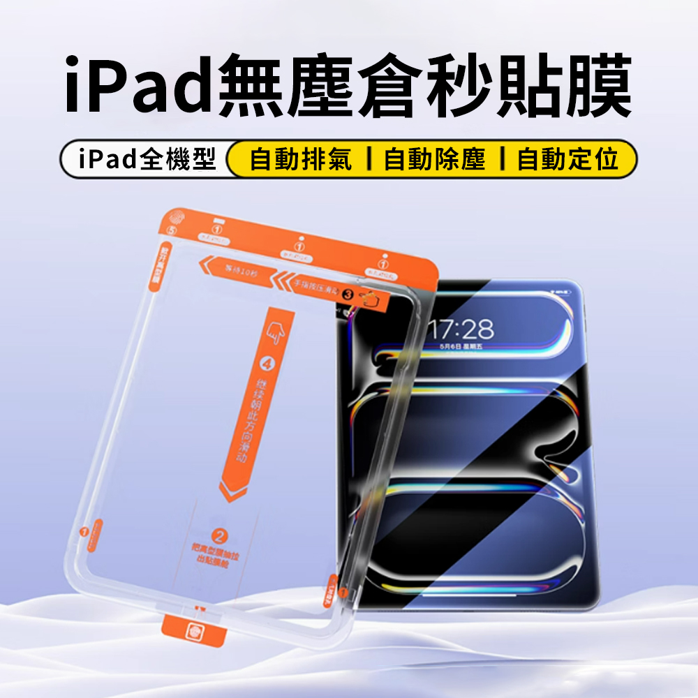 OMG iPad(第11代)11吋 2025版 無塵倉秒貼玻璃鋼化膜 螢幕鋼化膜 平板玻璃貼 保護貼膜