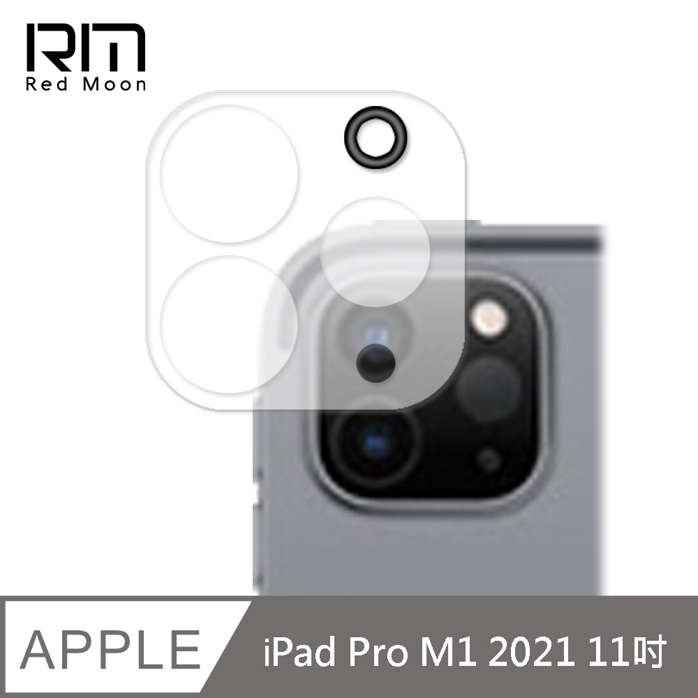 RedMoon APPLE iPad Pro M1 2021 (11吋) 3D全包式鏡頭保護貼 手機鏡頭貼 9H玻璃保貼