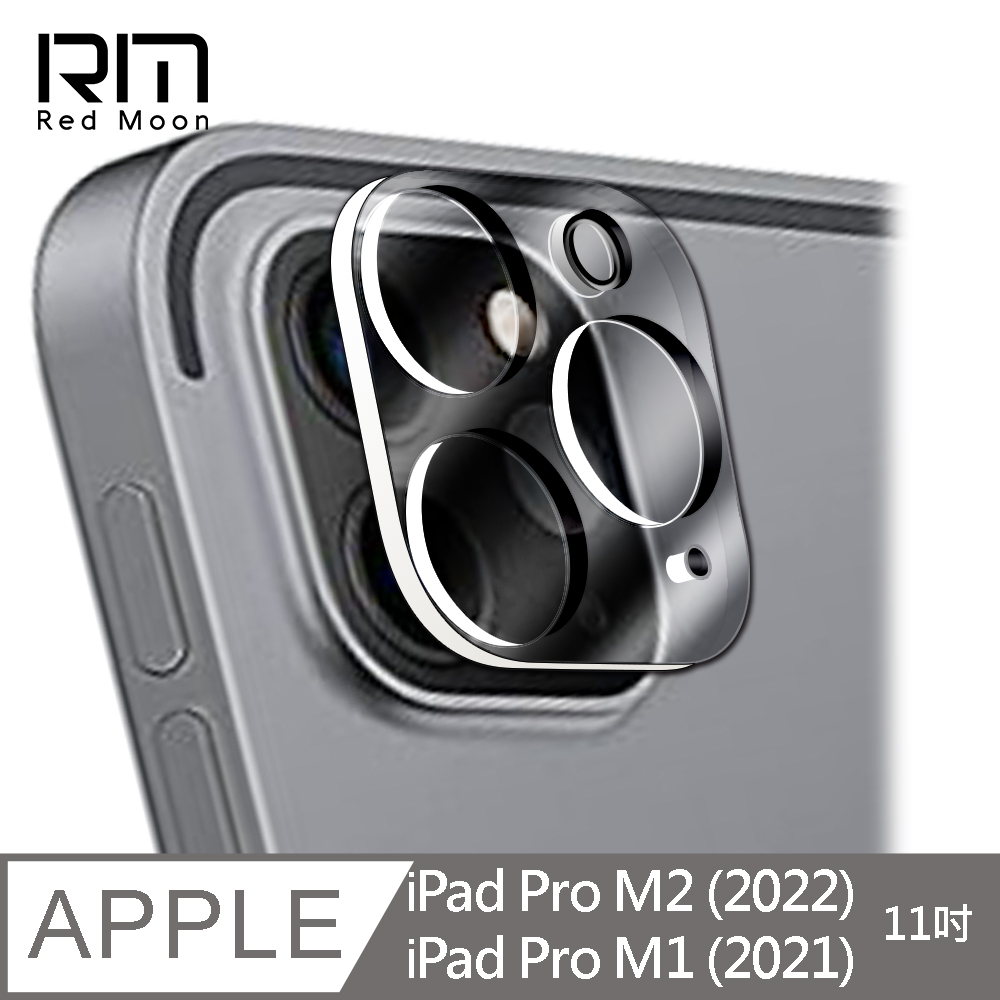 RedMoon iPad Pro M2 2022 / M1 2021 (11吋) 3D全包式鏡頭保護貼 手機鏡頭貼 9H玻璃保貼