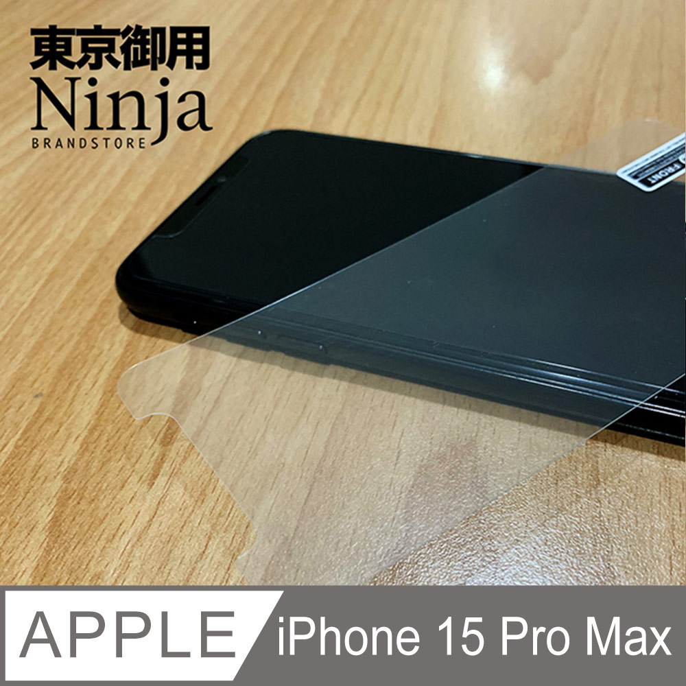 【東京御用Ninja】Apple iPhone 15 Pro Max (6.7吋)專用高透防刮無痕螢幕保護貼