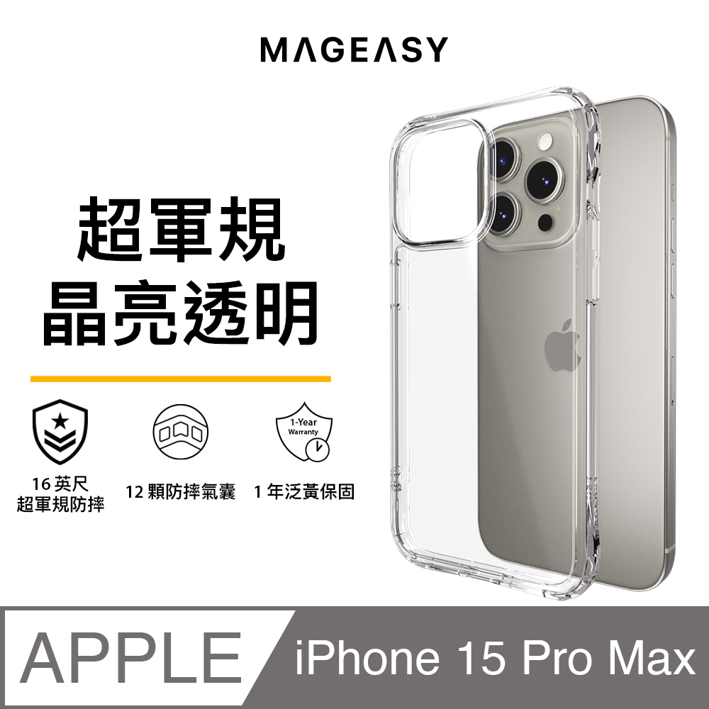 MAGEASY iPhone 15 Pro Max 6.7吋 ATOMS 超軍規防摔透明手機殼