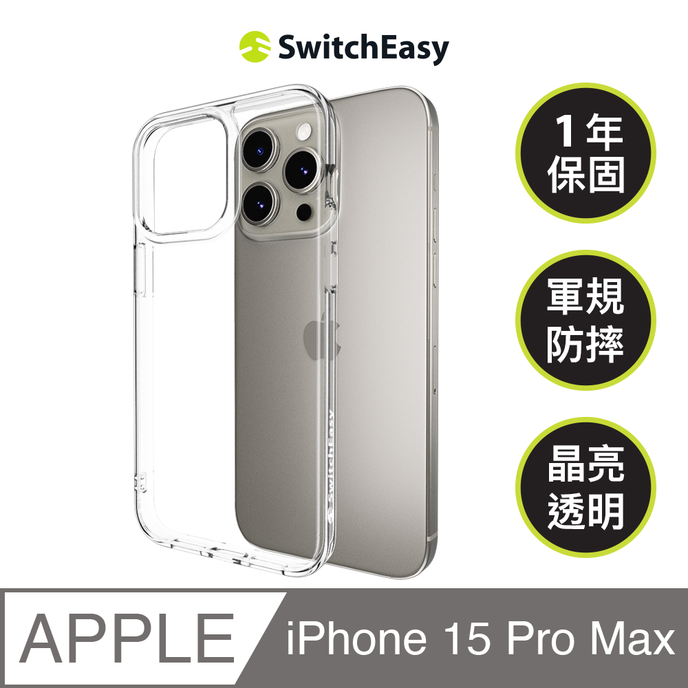 魚骨牌 SwitchEasy iPhone 15 Pro Max 6.7吋 Nude 晶亮透明防摔磁吸手機殼