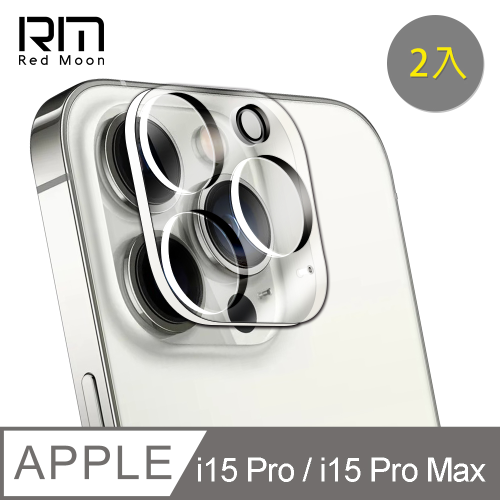 RedMoon APPLE iPhone 15 Pro Max / i15Pro 3D全包式鏡頭保護貼 手機鏡頭貼 9H玻璃保貼 2入