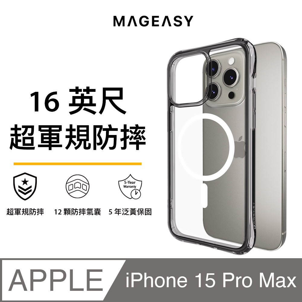 MAGEASY iPhone 15 Pro Max 6.7吋 ALOS M 磁吸超軍規防摔手機殼(支援MagSafe)