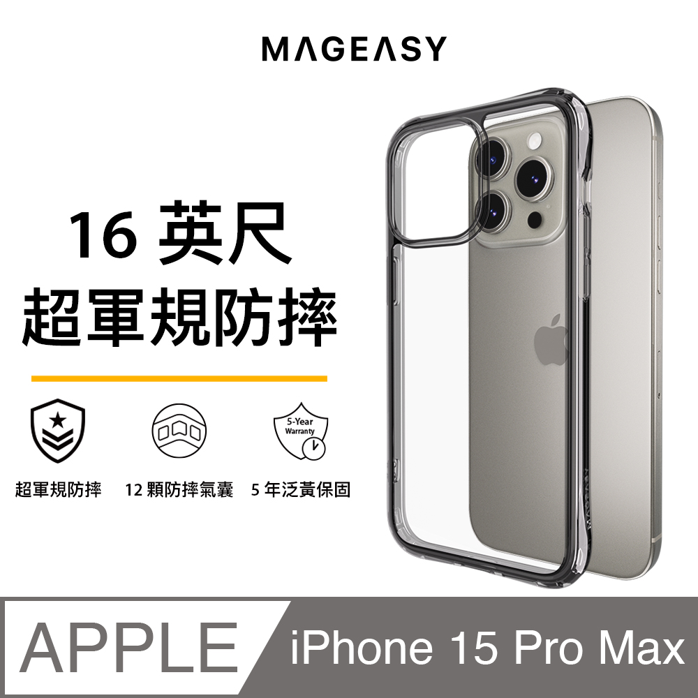 MAGEASY iPhone 15 Pro Max 6.7吋 ALOS 超軍規防摔手機殼