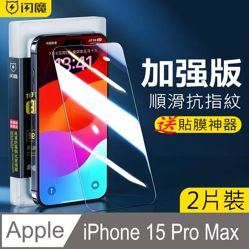 閃魔【SmartDeVil】蘋果Apple iPhone 15 Pro Max 鋼化玻璃保護貼9H(2片裝)