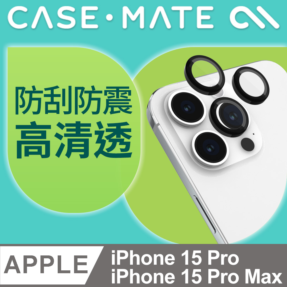 美國 CASE·MATE iPhone 15 Pro - Pro Max 三鏡頭專用鋁合金鏡頭保護環 - 黑