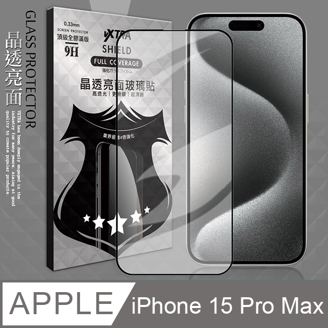 VXTRA 全膠貼合 iPhone 15 Pro Max 6.7吋 滿版疏水疏油9H鋼化頂級玻璃膜(黑)