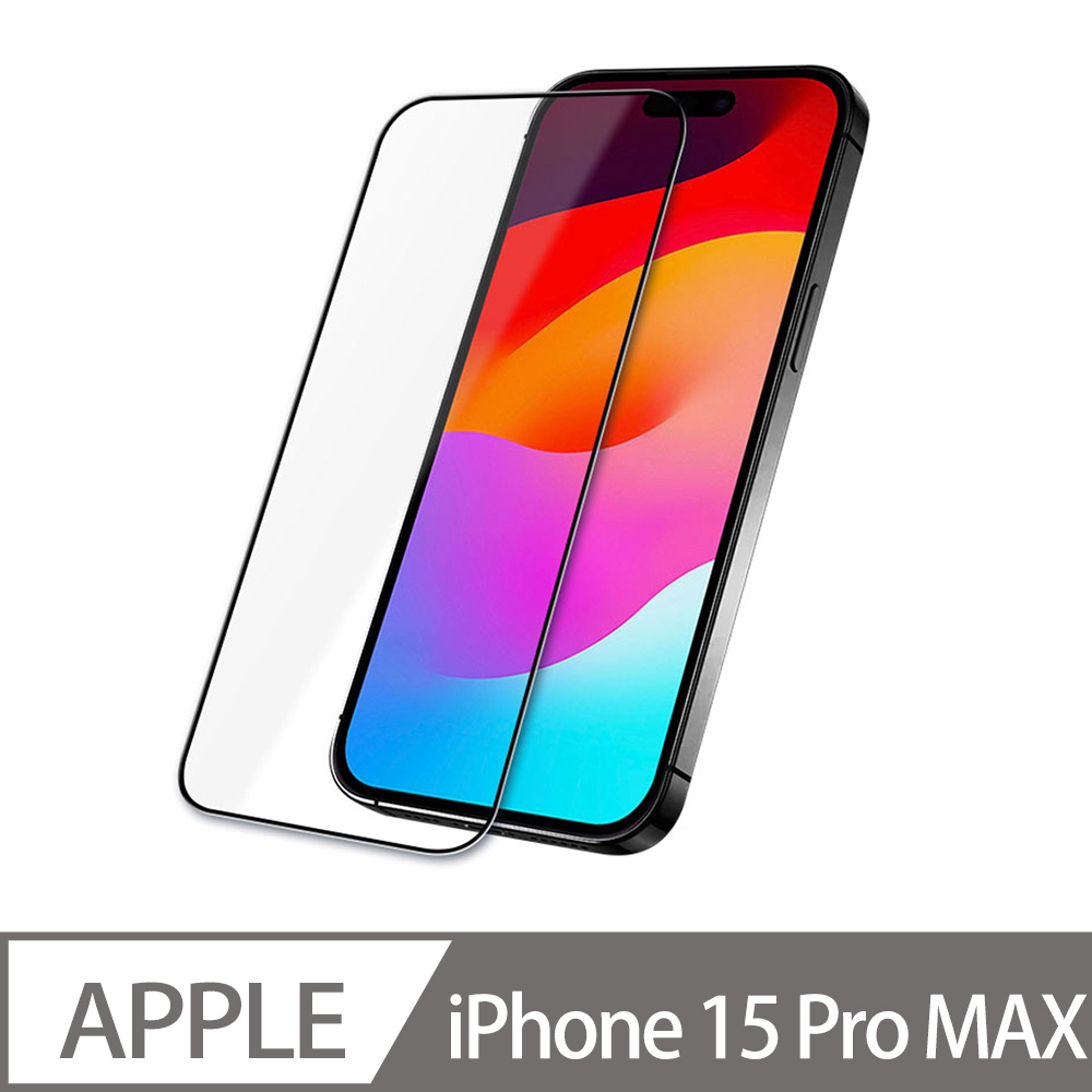 Apple iPhone 15 Pro Max 滿版鋼化保護貼