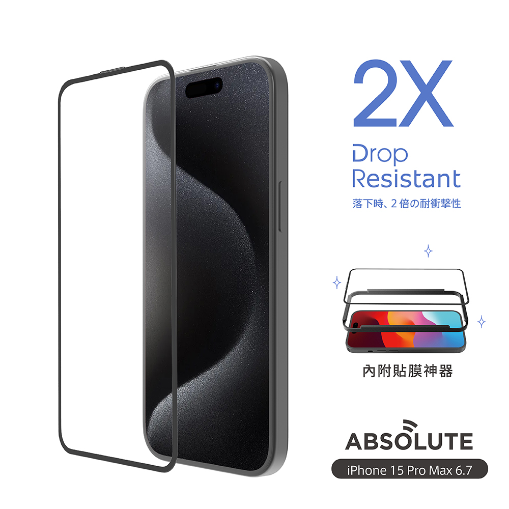 ABSOLUTE iPhone 15 Pro Max 6.7吋專用 手滑救星2X雙倍耐衝擊強化9H高硬度玻璃螢幕保護膜