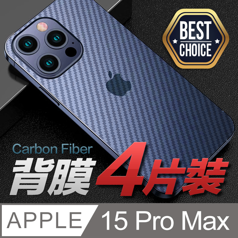 iPhone 15 Pro Max【6.7吋】類碳纖維背貼 ◣4片入-超值首選◥