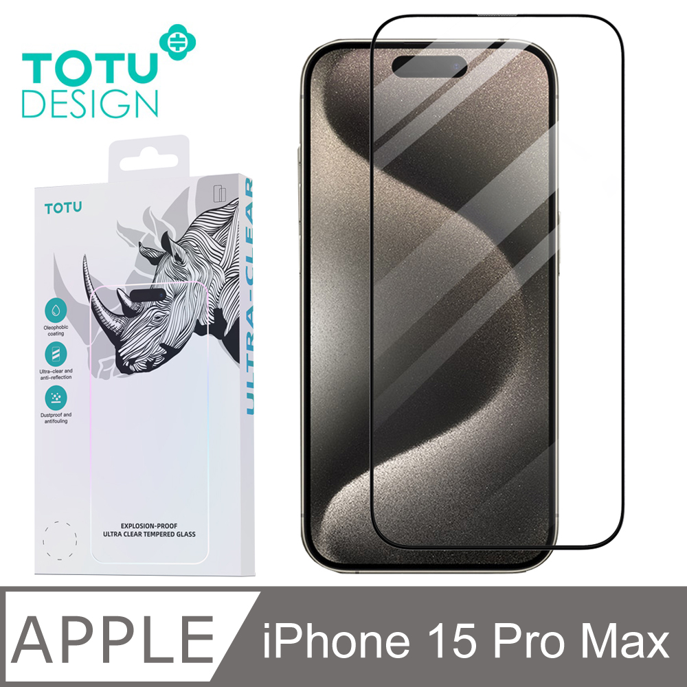【TOTU】iPhone 15 Pro Max螢幕鋼化玻璃保護貼 犀牛家族