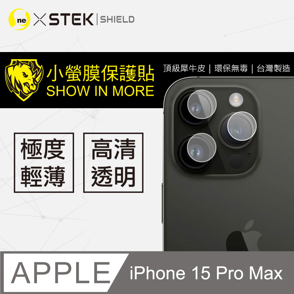 【o-one-小螢膜】Apple iPhone15 Pro Max 高清透明 鏡頭保護貼 頂級跑車犀牛皮 (兩入組)