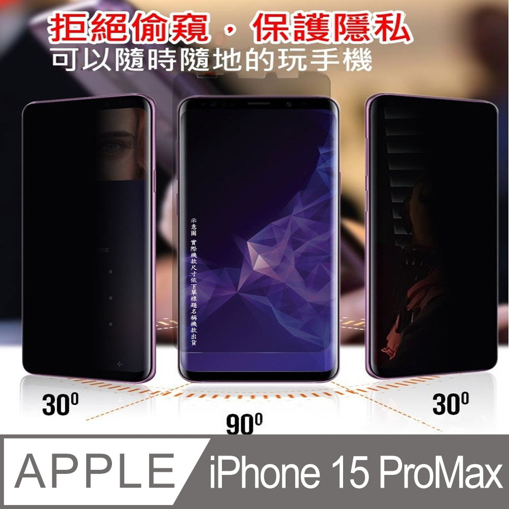 ^防窺磨砂款^ iPhone 15ProMax 防爆滿版太極柔韌螢幕保護貼