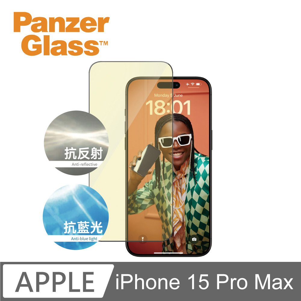 【PanzerGlass】iPhone 15 Pro Max 6.7吋 EyeCare 2.5D 耐衝擊抗反射藍光玻璃保護貼